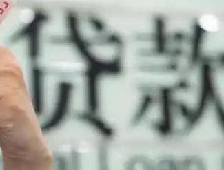 新巴尔虎右旗贷款到期怎么续贷？