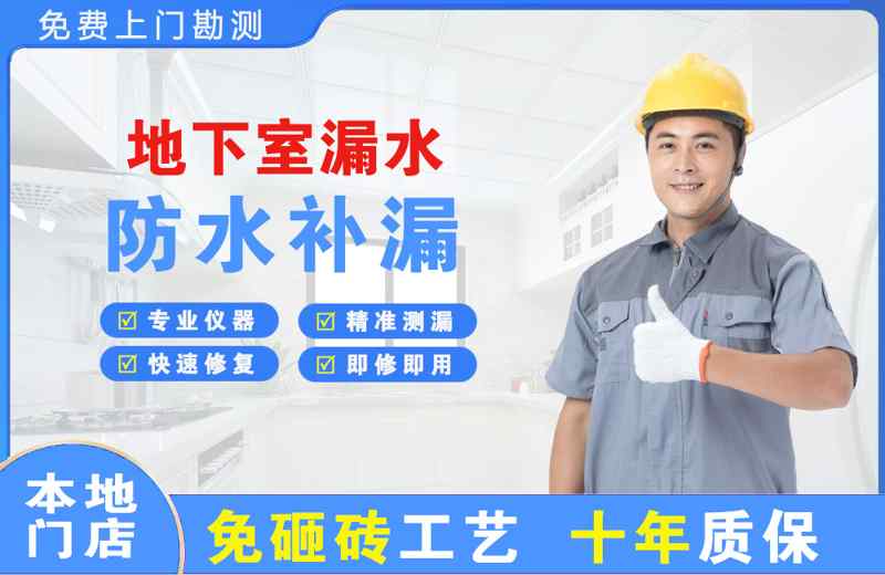 新巴尔虎右旗地下室漏水维修